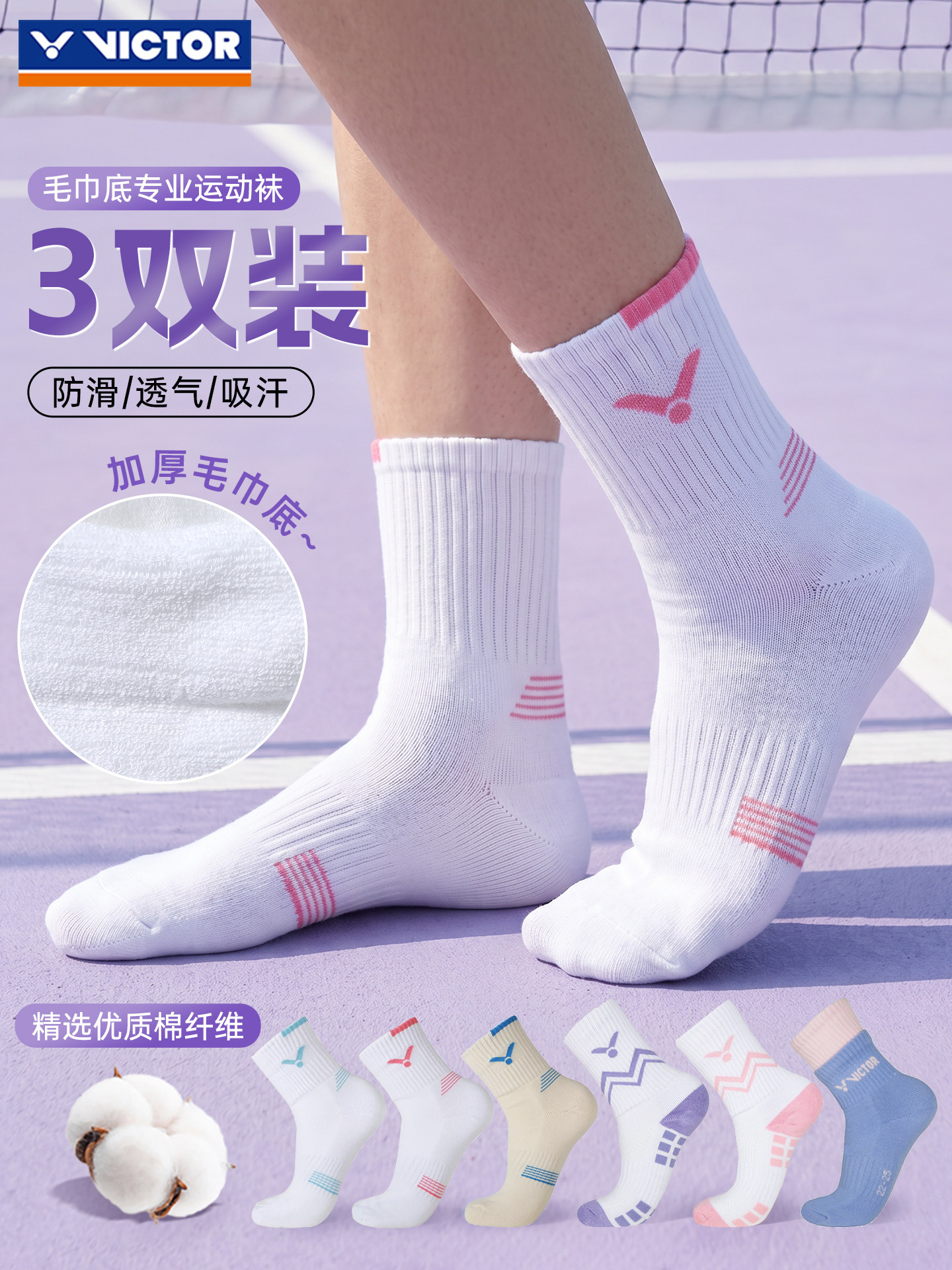 victor胜利羽毛球袜子女款威克多毛巾底运动短袜健身中筒棉袜透气