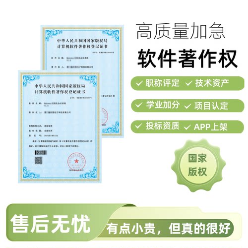 软著申请全包服务APP上架