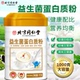 北京同仁堂联皇益生菌蛋白粉普通膳食食品中老年成人高钙蛋白质粉