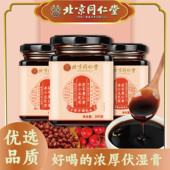 北京同仁堂联皇赤小豆芡实茯苓薏仁膏 原伏湿膏 手工熬制三伏膏