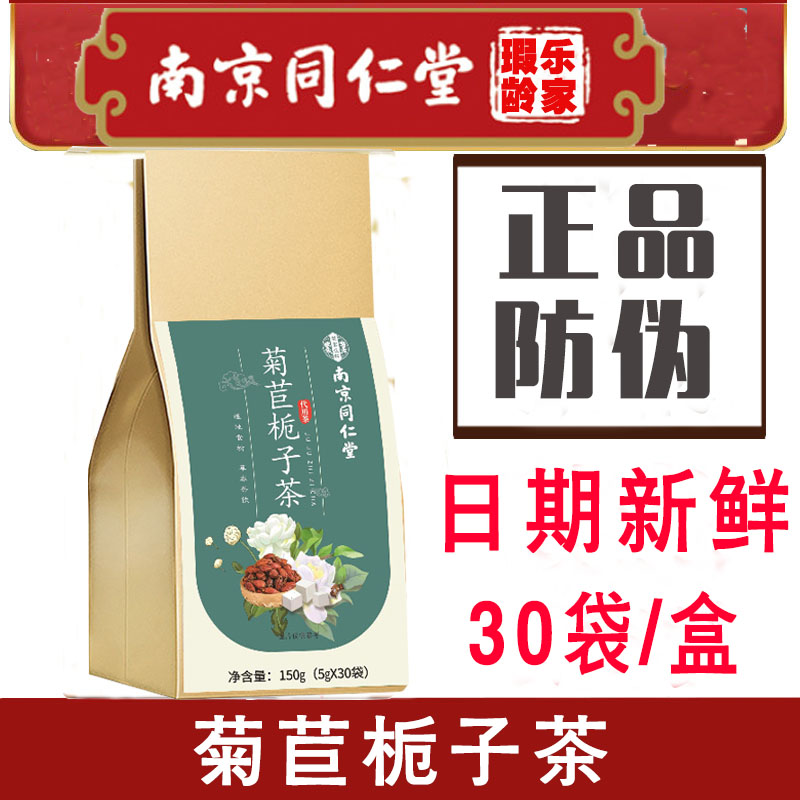 养生茶南京同仁堂菊花决明子