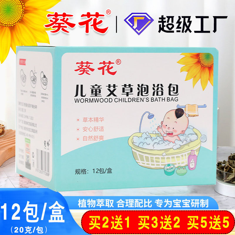 葵花儿童艾草泡澡包婴儿宝宝泡浴包金银花紫苏山楂鸡内金泡浴药包,洗护清洁剂/卫生巾/纸/香薰,浴足剂,淘宝优惠券,粉丝福利购,淘宝优惠卷