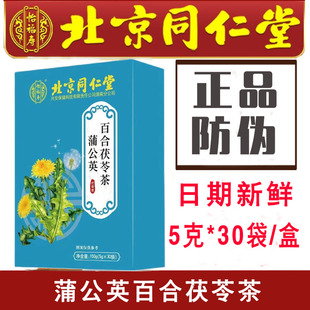 北京同仁堂怡福寿蒲公英百合茯苓茶决明子甘草百合茶栀子花茶