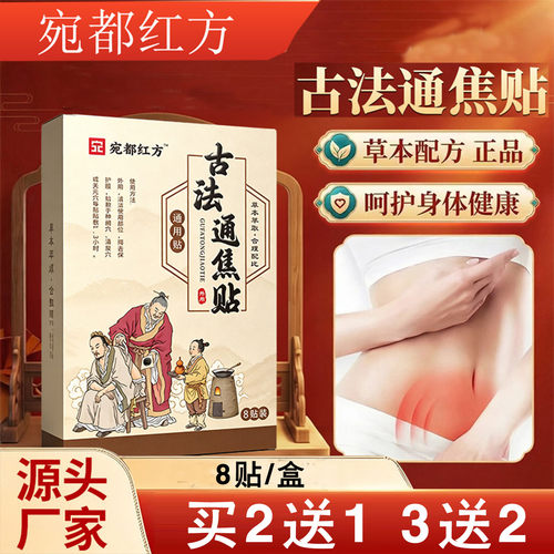 宛都古方正品古法通焦贴中焦贴三焦贴中焦贴三焦贴 8贴/盒