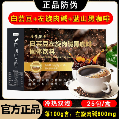 白芸豆左旋肉碱黑咖啡官方正品0脂肪0蔗糖纯黑速溶浓缩蓝山咖啡粉