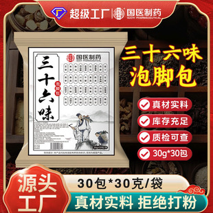 国医制药三十六味足浴包泡脚包花椒生姜泡脚药包味艾草原材不打粉