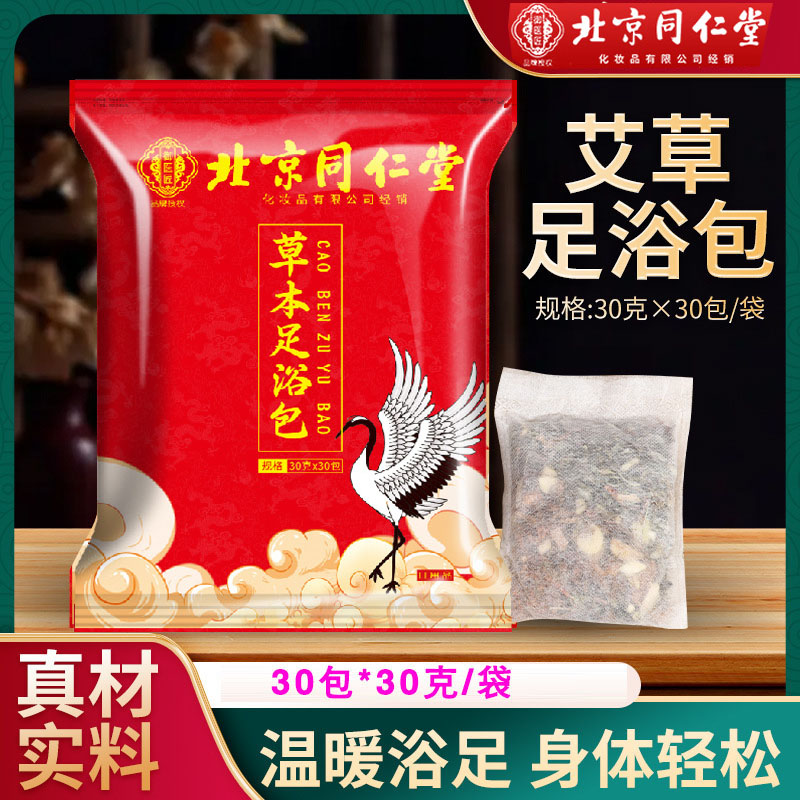 北京同仁堂御医匠艾草足浴包泡脚药包艾草老姜家庭泡脚包