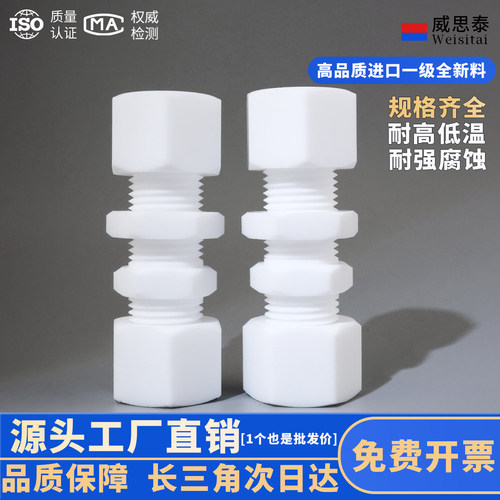 PTFE聚四氟乙烯穿板直通接头耐腐