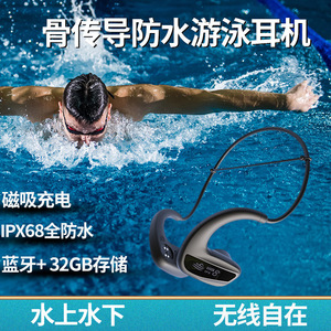 工厂私模真骨传导蓝牙耳机不入耳防水游泳mp3耳机运动骨传导耳机