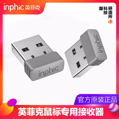 英菲克无线鼠标2.4G接收器USB蓝牙适配器PM1/PM6/M8/PX2/DR01专用