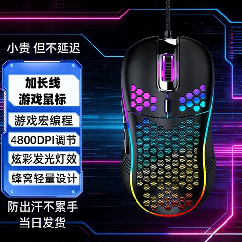 加长线USB发光RGB镂空电竞鼠标