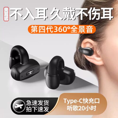 一机双联蓝牙耳机夹耳式C口单耳骨传导运动耳机无线V90