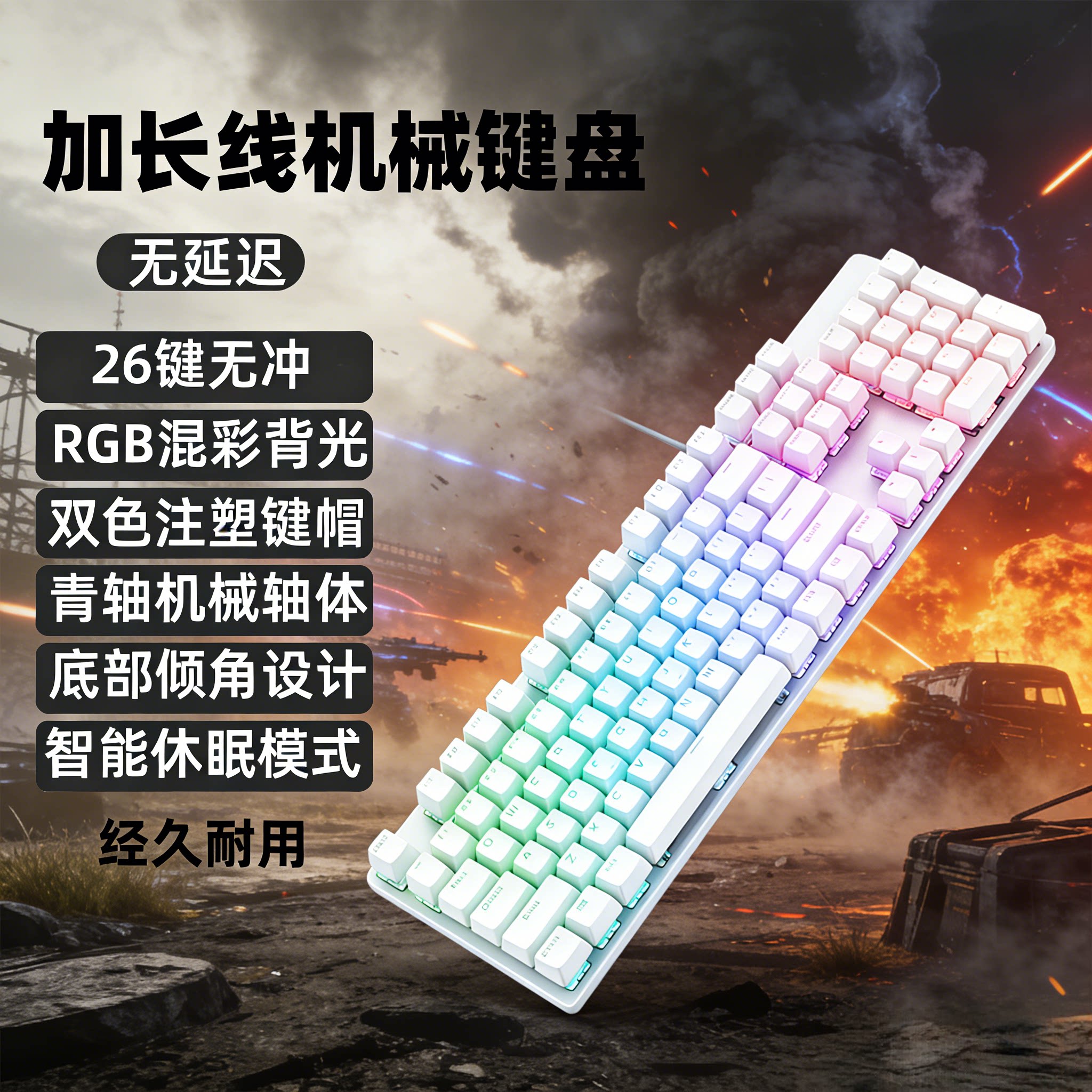 机械键盘白色2/3/5/10米加长线背光104键电竞办公吃鸡游戏