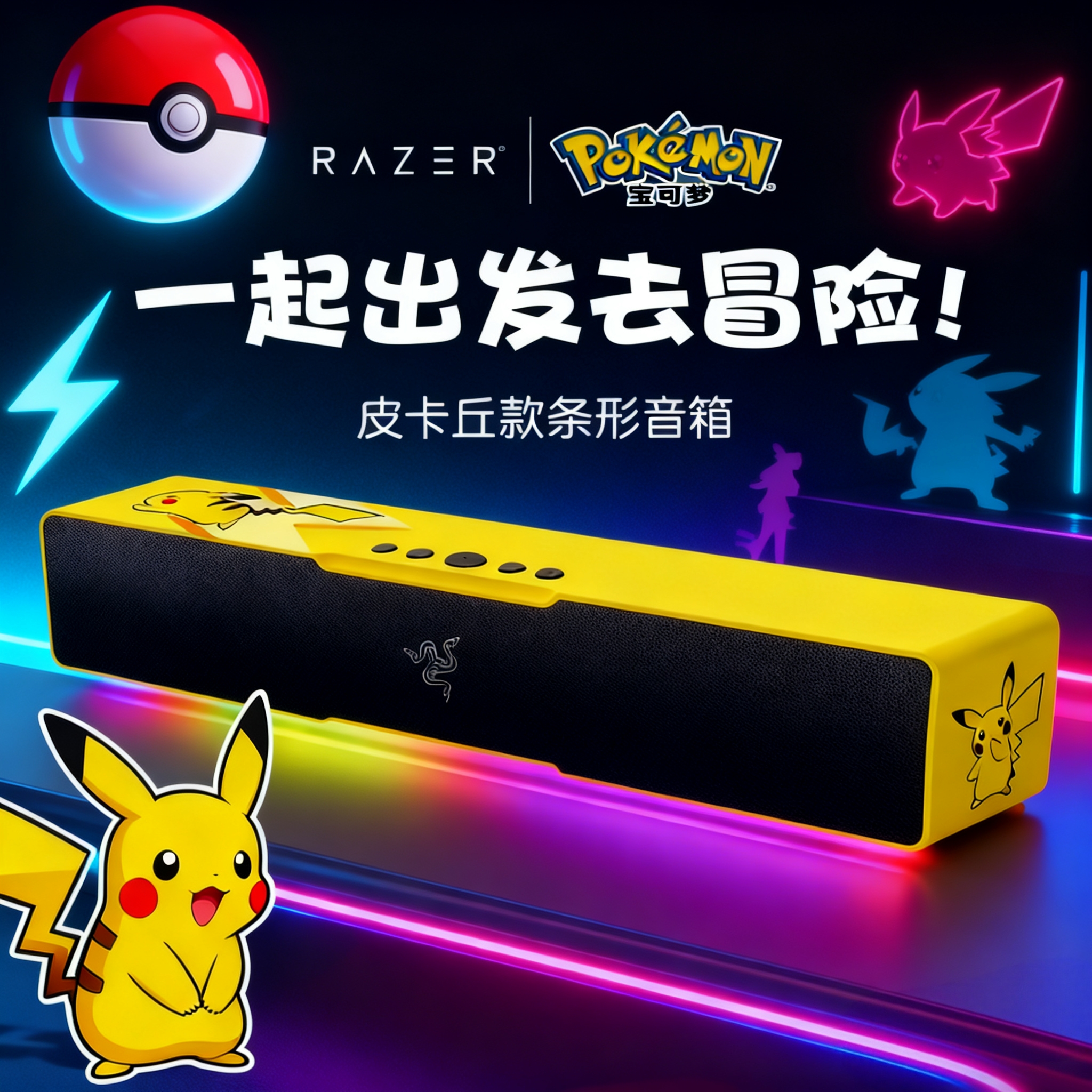 Ra宝可梦zer皮卡丘款条形蓝牙电脑桌面利维坦V2 X音箱RGB灯效