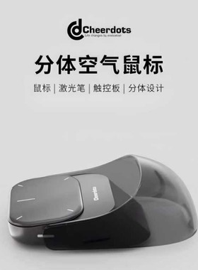 奇点Cheerdots 2代CHP04分体空气鼠标激光演讲笔三合一无线鼠标