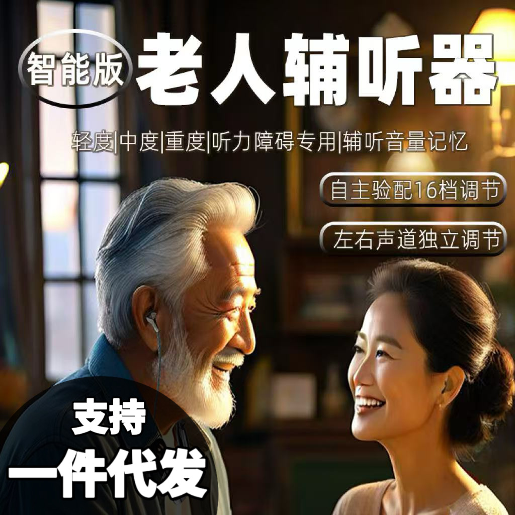 辅听器蓝牙耳机二合一老人专用助听挂脖式8耳机声音放大扩音器批