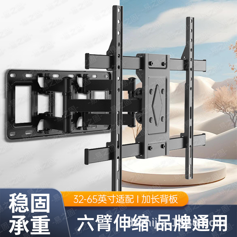 易之固电视机伸缩挂架S600折叠旋转壁挂支架适用32-75英寸超薄架