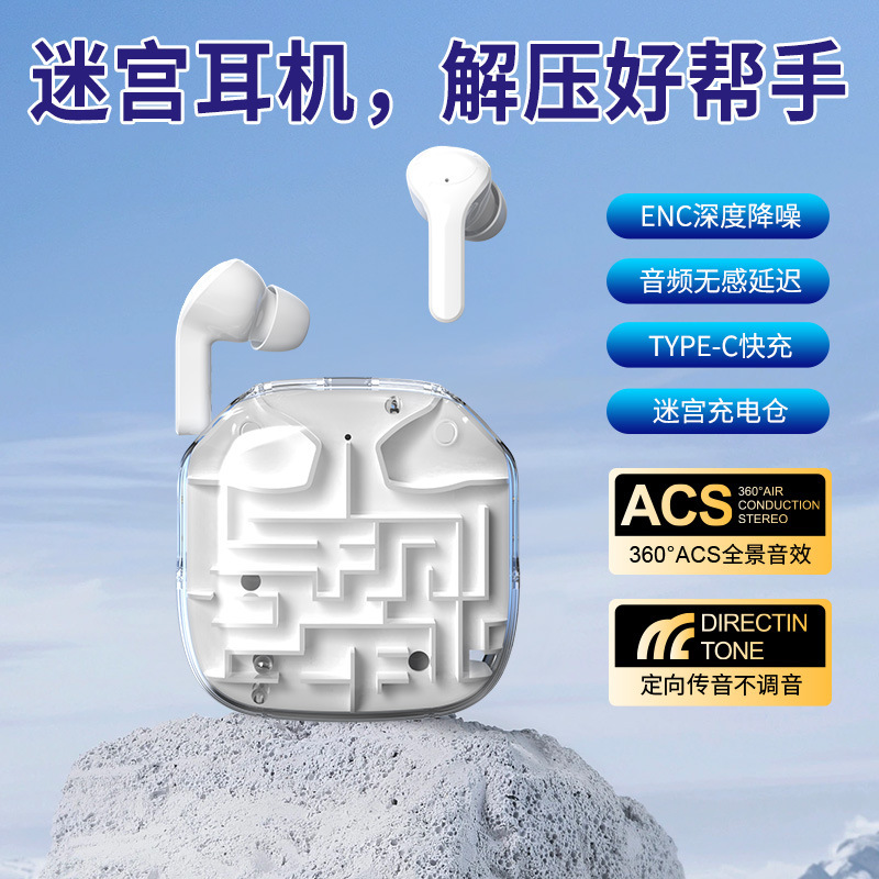 【推荐】ENC降噪蓝牙耳机迷宫益智无线耳机入耳式高清通话低延迟