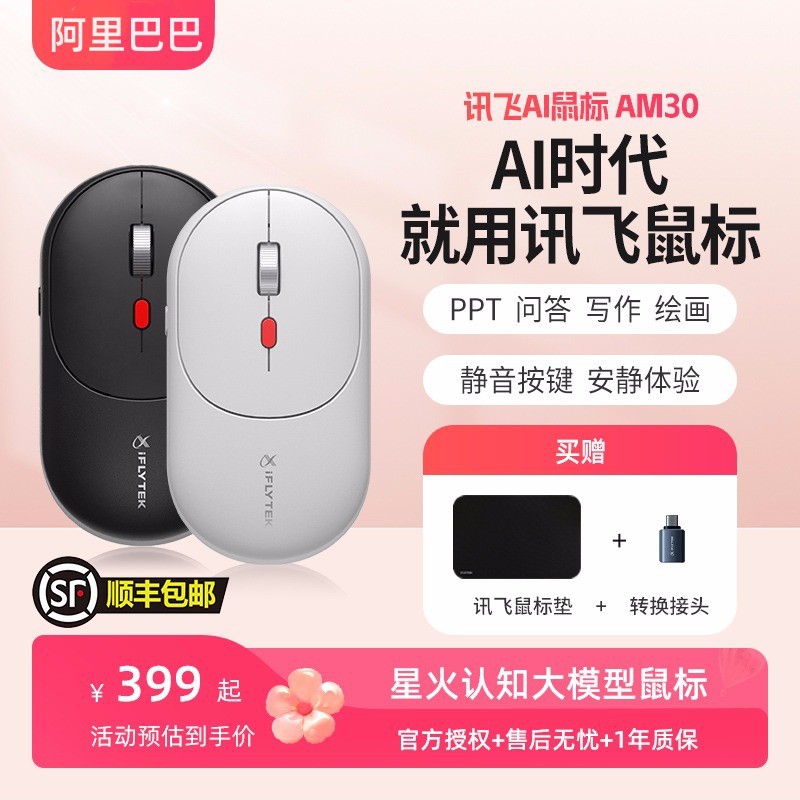 科大讯飞AI鼠标AM30智能PPT
