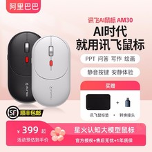 科大讯飞AI鼠标AM30智能PPT写作画图无线蓝牙静音鼠标语音打字会