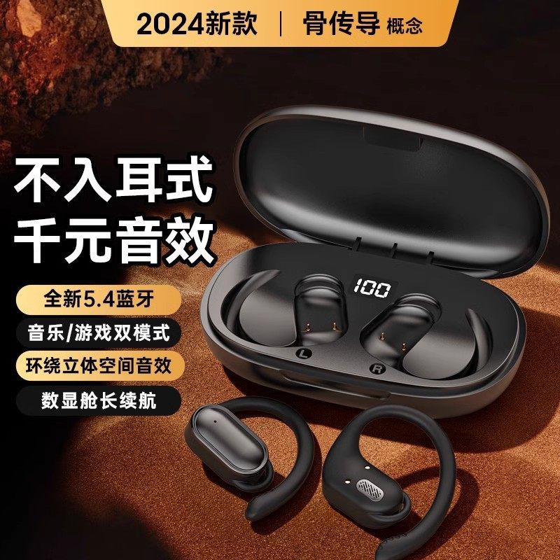 2024新款骨传导蓝牙耳机不入耳无线挂耳式运动跑步游戏音乐互切换,影音电器,无线运动耳机,淘宝优惠券,粉丝福利购,淘宝优惠卷