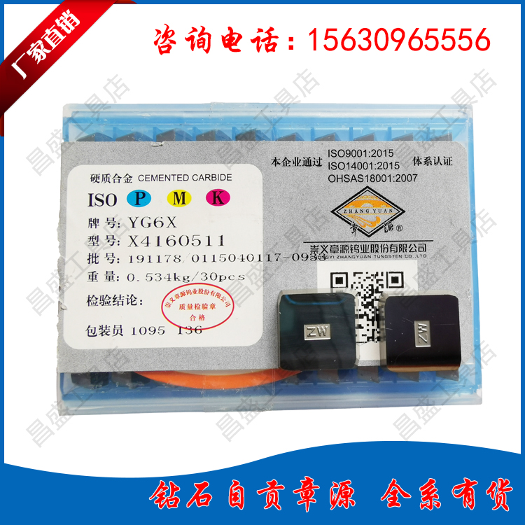 崇义章源四方面铣刀硬质合金车削刀片YG6XYT5YW2YW1YG8 X4160511