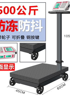 惠丰带轮折叠500kg电子称磅称300公斤工业商用1000斤台式秤电子秤