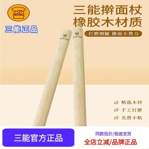 三能实木大号擀面杖干擀面烘焙