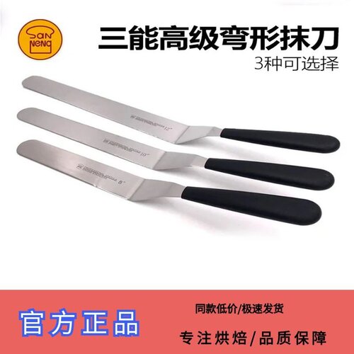 三能弯型刮平蛋糕奶油抹刀