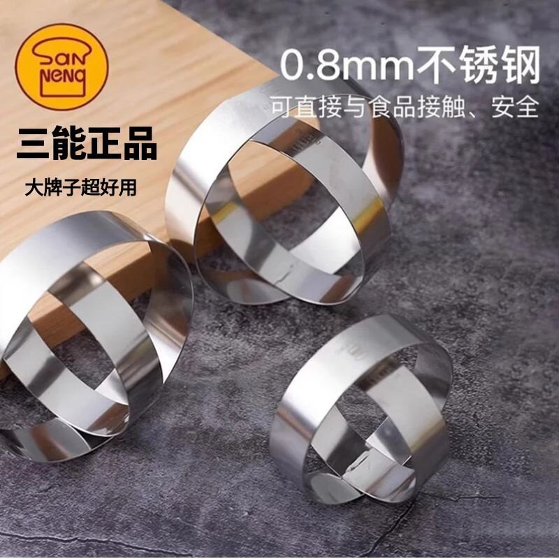 三能SN3215 3216 SN3218不锈钢圆形慕斯圈 蛋糕圈塔圈饼干模切模