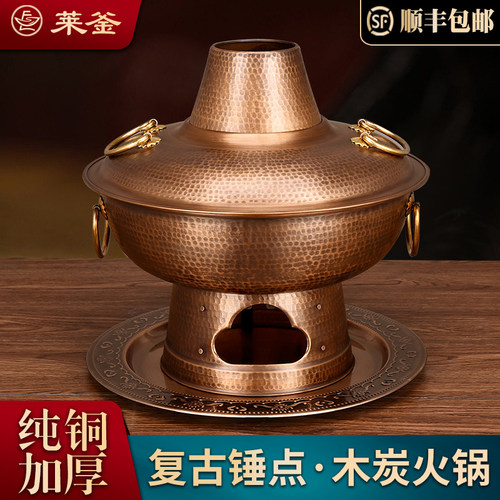 莱釜复古纯铜手工火锅锤点
