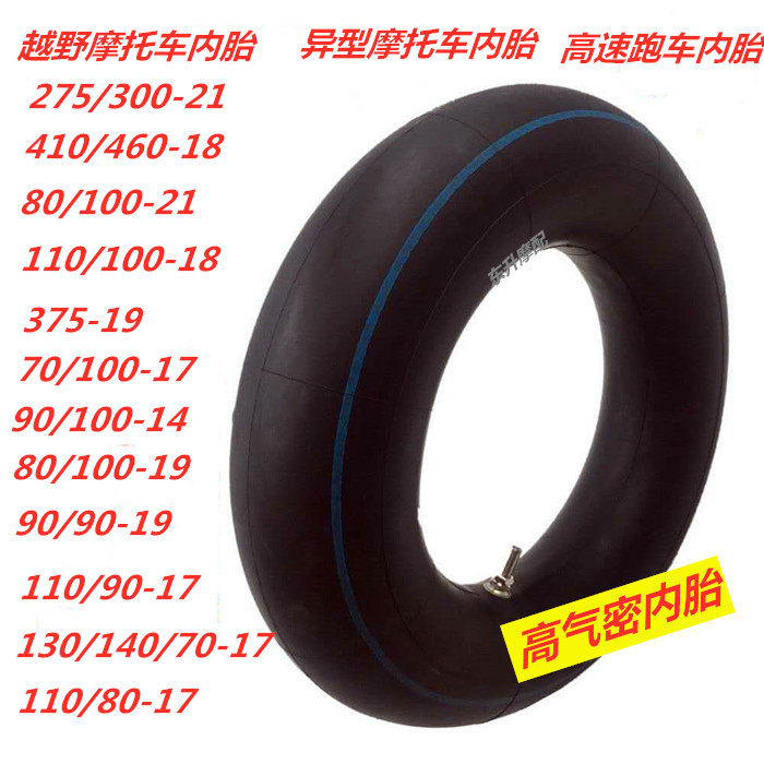 越野摩托内胎2.75/4.10/110/130/80/90/70/100-14-17-18-19-21寸