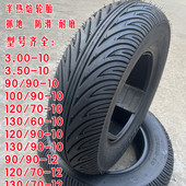 12寸电动车摩托车防滑抓地真空胎 3.50 晴雨半热熔轮胎3.00