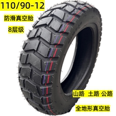 12电东摩托车外胎11090 12踏板摩托车真空轮胎110 12寸 110