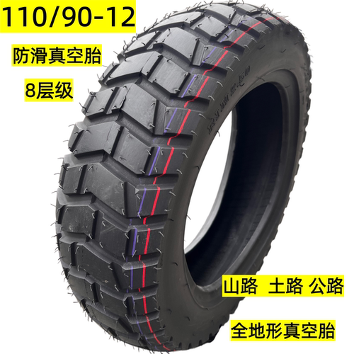 110/90-12踏板摩托车真空轮胎110-90-12电动摩托车外胎1109012寸