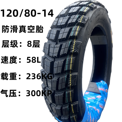 120/80-14防滑真空胎8层加厚CT250赛艇摩托车轮胎14寸外胎雪地胎