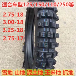 300 2.75 3.00 325 18外胎前后胎 125 3.25 150摩托车越野轮胎275