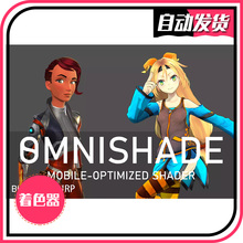 OmniShade 1.7.3 - u3D移动优化着色器 风格化着色器