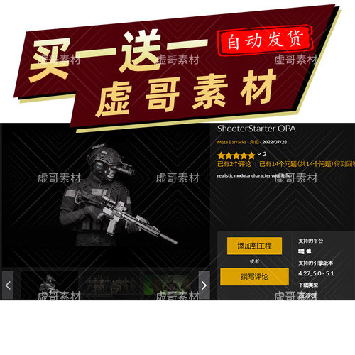 UE5射击人物模型 ShooterStarter OPA  模块化人物与步枪