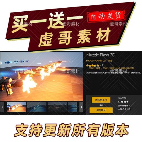 UE5射击特效 3D枪口闪烁特效 Muzzle Flash 3D