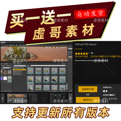 UE5插件虚幻资源导入查看工具