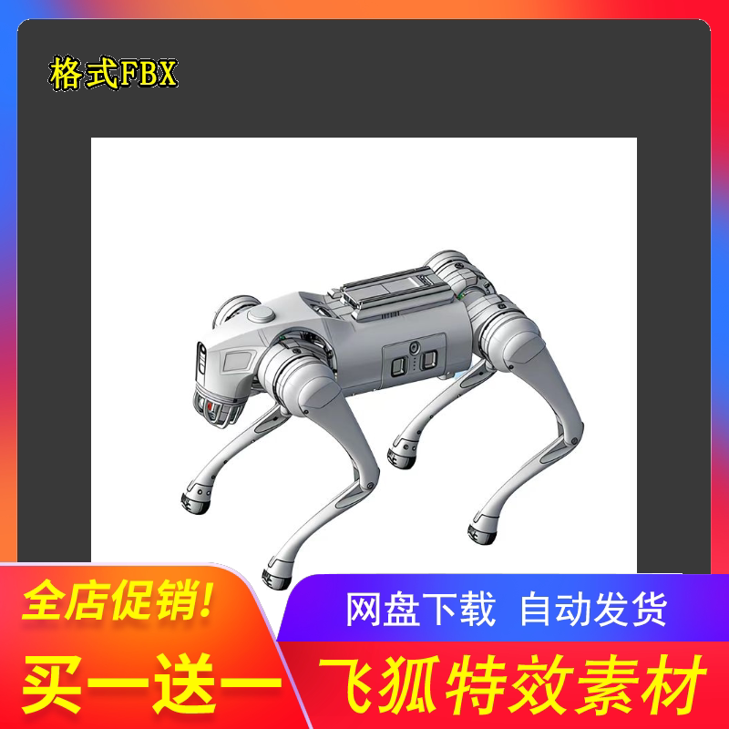GO2机器狗三维模型拓展坞全格式