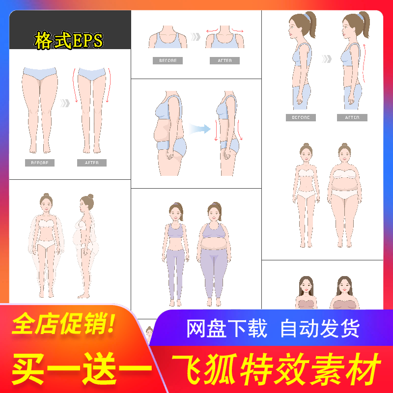 女性瘦身减脂前后对比矢量图
