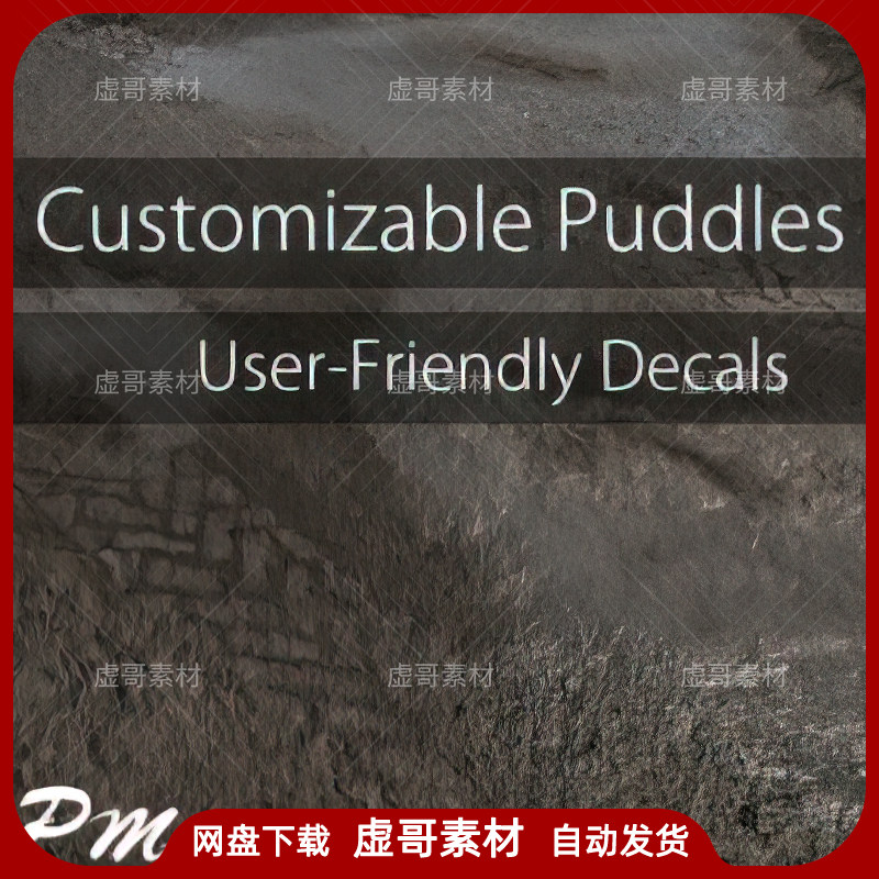 ue4ue5材质 customizable puddles 自定义泥泞道路坑洼潮湿材质