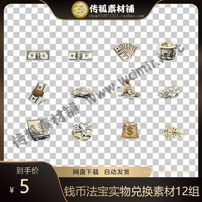 传奇钱币法宝实物兑换素材 12组PNG特效一体序列帧