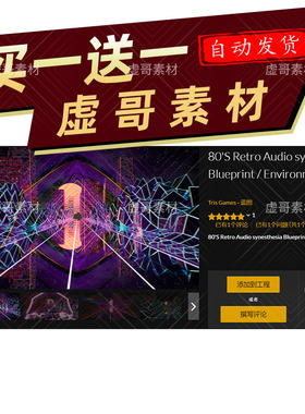UE5蓝图 80'S Retro Audio synesthesia Blueprint / Environment
