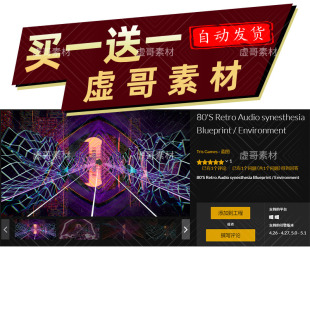 UE5蓝图 80'S Retro Audio synesthesia Blueprint / Environment