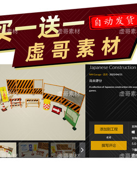 UE5 日本建筑工地道具资源包 Japanese Construction Site Props