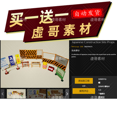 UE5日本建筑工地道具资源包