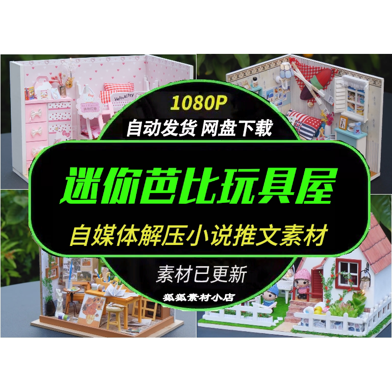 DIY芭比迷你玩具屋制作视频素材
